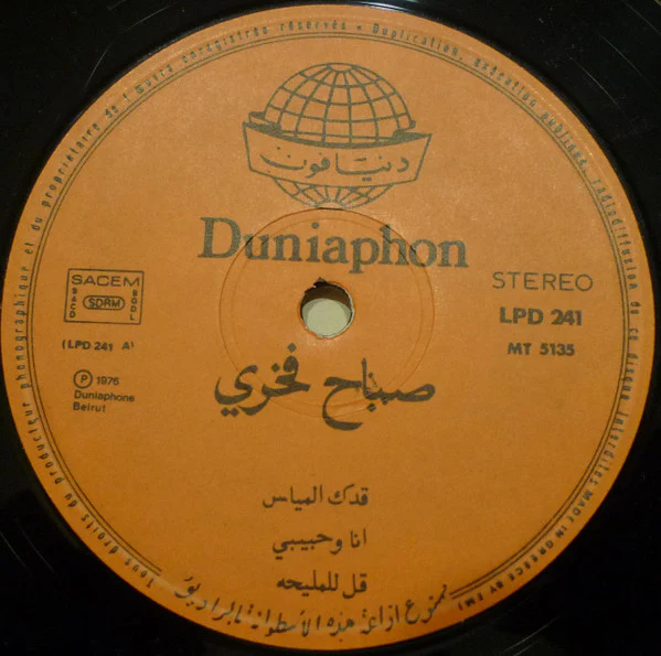 صباح فخري - Soirée Avec Sabah Fakhri (LP) - Image 4