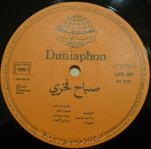 صباح فخري - Soirée Avec Sabah Fakhri (LP) - Image 5