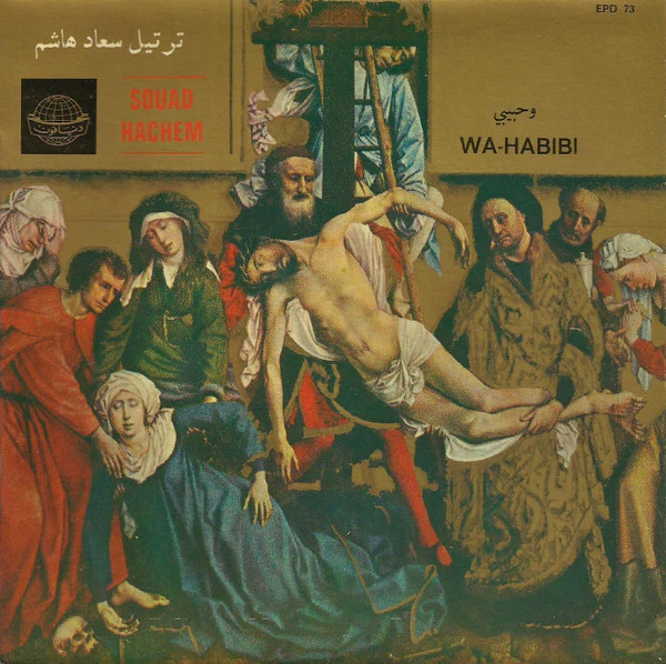 سعاد هاشم = Souad Hachem* - وحبيبي = Wa-Habibi (7")
