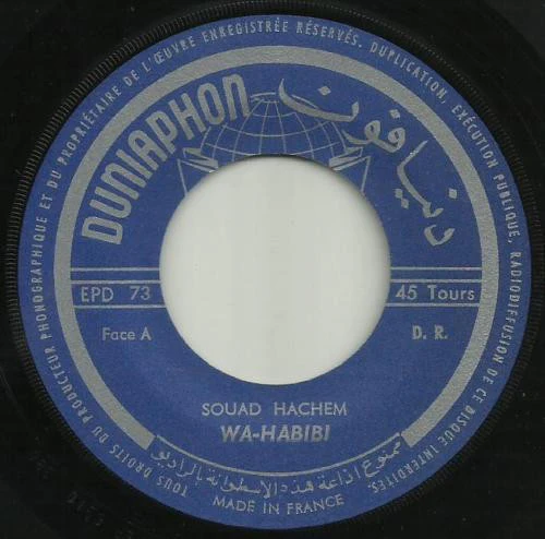 سعاد هاشم = Souad Hachem* - وحبيبي = Wa-Habibi (7") - Image 3