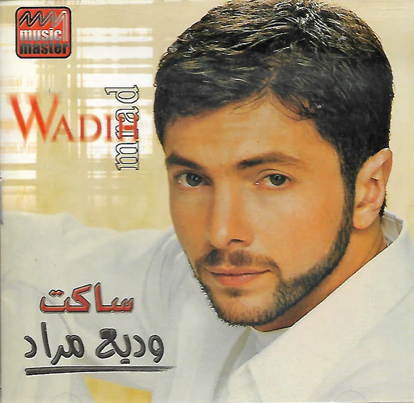 وديع مراد = Wadih Mrad* - ساكت  (CD, Album)