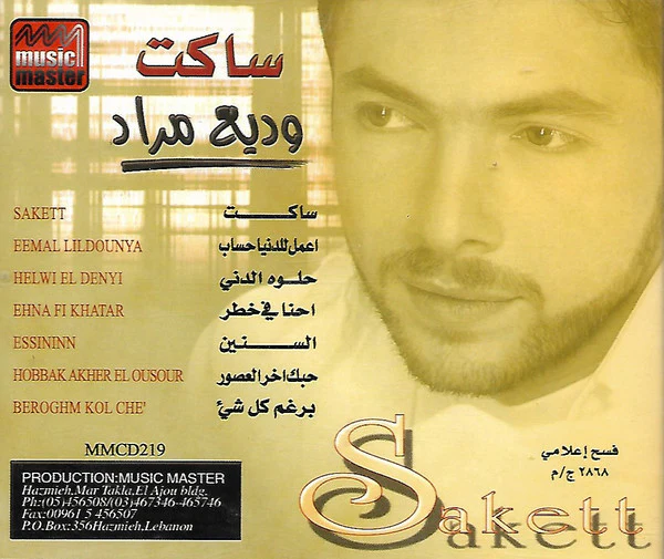 وديع مراد = Wadih Mrad* - ساكت  (CD, Album) - Image 2