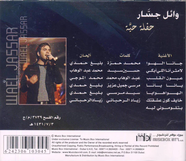 وائل جسار = Wael Jassar* - حفلة حية = Live (CD, Album) - Image 2