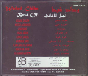 وداد شيحا = Wedad Chiha* - أجمل الأغانى = Best Of (CD, Album, Comp) - Image 2