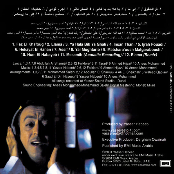 ياسر حبيب = Yasser Habeeb* - ياسر حبيب = Yasser Habeeb (CD, Album) - Image 2