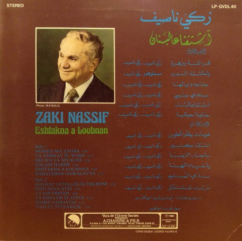 زكي ناصيف = Zaki Nassif* - اشتقنا عالبنان = Eshtakna A Loubnan (LP) - Image 2