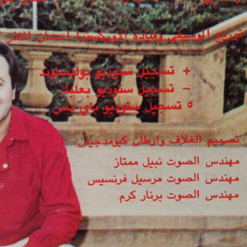 عفيف شيا = عفيف شيا - الاميرة = The Princess (LP) - Image 3