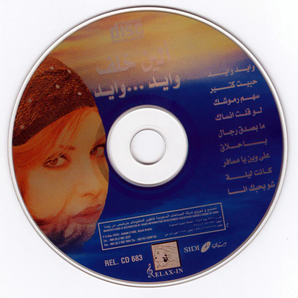 الين خلف = Aline Khalaf* - وايد...وايد (CD, Album) - Image 3