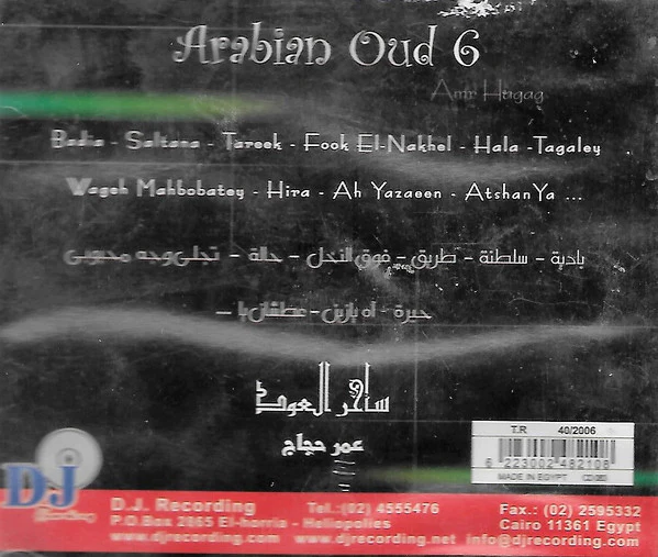 عمر حجاج = Amr Hagag* - ساحر العود = Arabian Oud 6 (CD, Album) - Image 2
