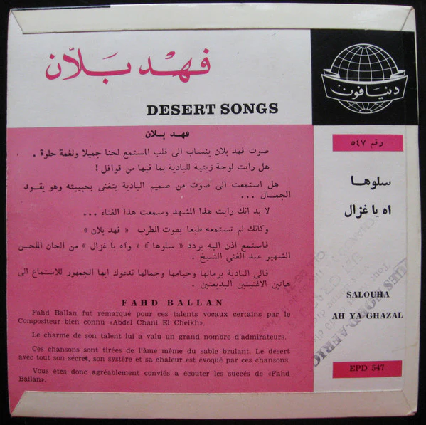 فهد بلان - Desert Songs: سلوها / اه يا غزال = Salouha / Ah Ya Ghazal (7") - Image 2