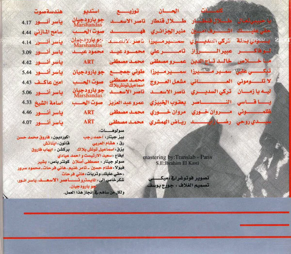 فضل شاكر = فضل شاكر - سيدي روحي = Sidi Rohi (CD, Album, Dig) - Image 2