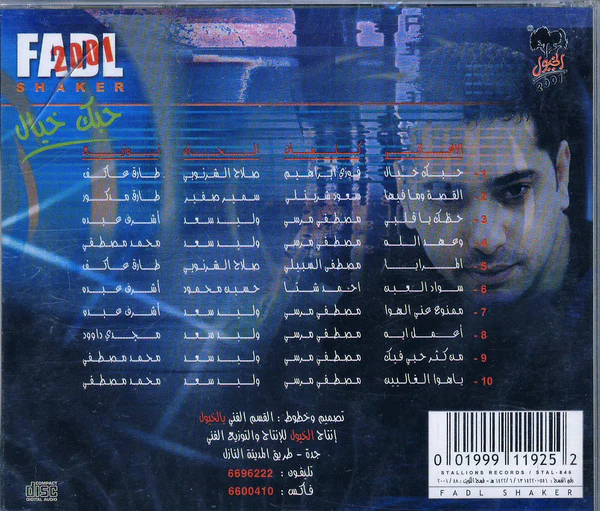 فضل شاكر = Fadl Shaker* -  حبك خيال (CD, Album) - Image 2