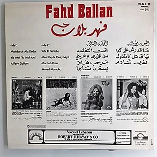 فهد بلان = Fahd Ballan* - فهد بلان = Fahd Ballan (LP, Album) - Image 2