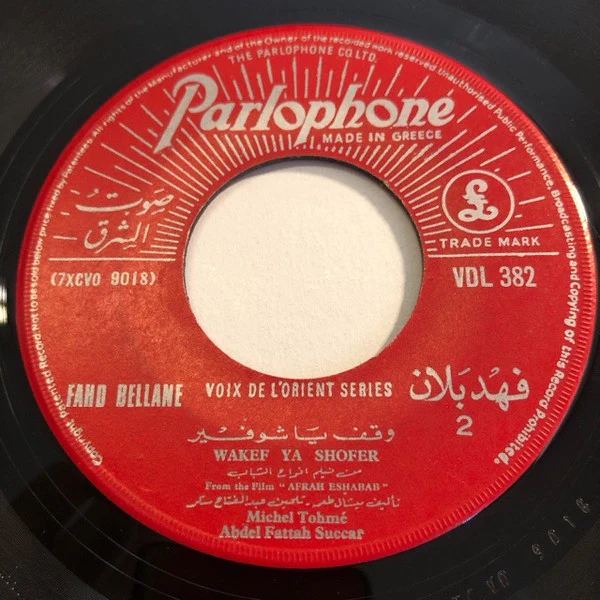 فهد بلان = Fahd Bellane* - وقّف يا شوفير = Wakef Ya Shofer (7", Single) - Image 2