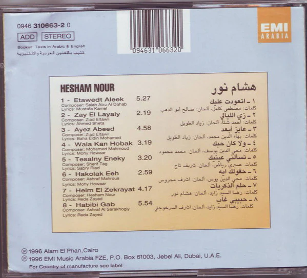 هشام نور = Hesham Nour* - اتعودت عليك = Etawedt Aleek (CD, Album) - Image 2