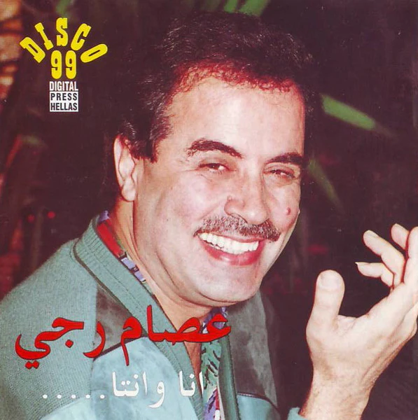عصام رجي = Issam Rajji* - أنا وانتا = Ana Wa Anta (CD, Album)