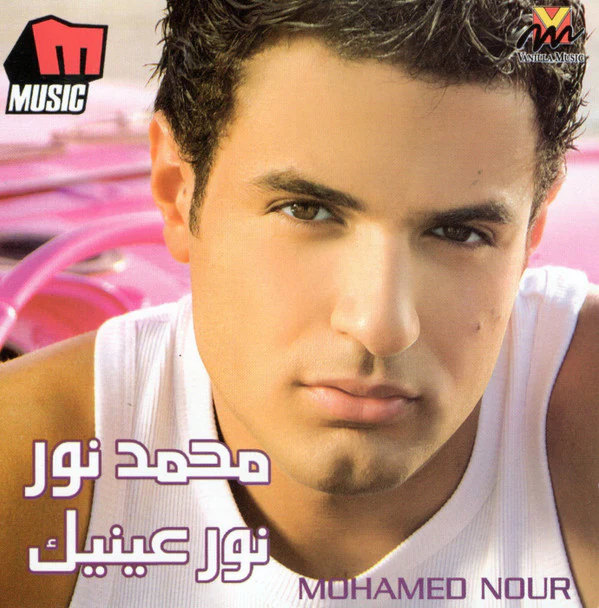 محمد نور = Mohamed Nour* - نور عينيك (CD, Album)