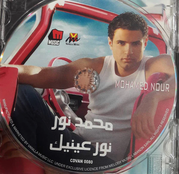 محمد نور = Mohamed Nour* - نور عينيك (CD, Album) - Image 2