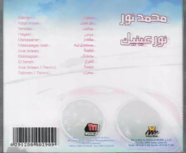 محمد نور = Mohamed Nour* - نور عينيك (CD, Album) - Image 3
