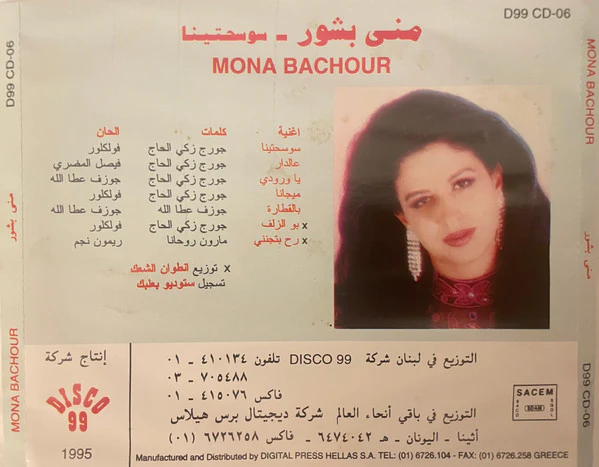 منى بشور = Mona Bachour* - سوسحتينا (CD, Album) - Image 2
