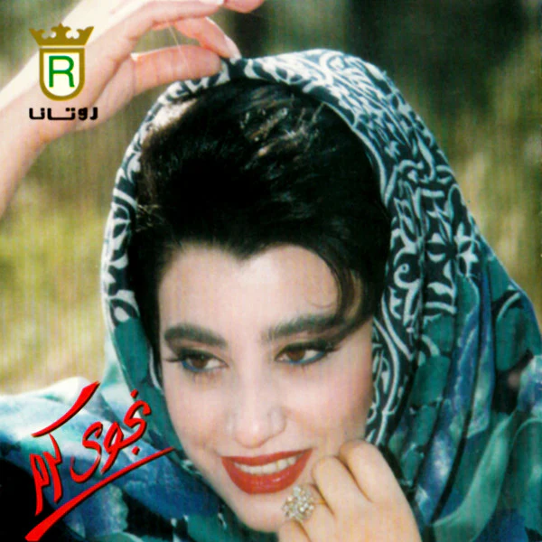 نجوى كرم = Najwa Karam* - مابسمحلك = Ma Bassmahlak (CD, Album) - Image 3