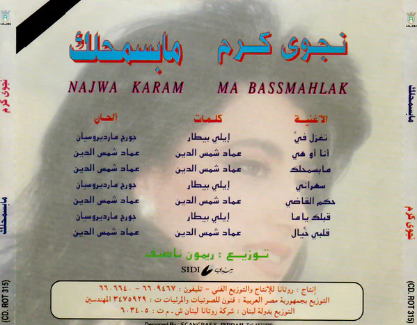 نجوى كرم = Najwa Karam* - مابسمحلك = Ma Bassmahlak (CD, Album) - Image 4