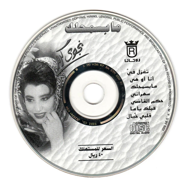 نجوى كرم = Najwa Karam* - مابسمحلك = Ma Bassmahlak (CD, Album) - Image 5
