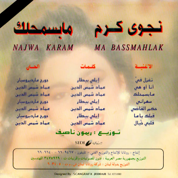 نجوى كرم = Najwa Karam* - مابسمحلك = Ma Bassmahlak (CD, Album) - Image 2