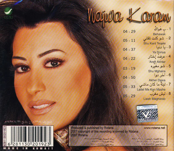 نجوى كرم = Najwa Karam* - شو مغيره..! = Shu Mghaira..! (CD, Album, RE) - Image 2