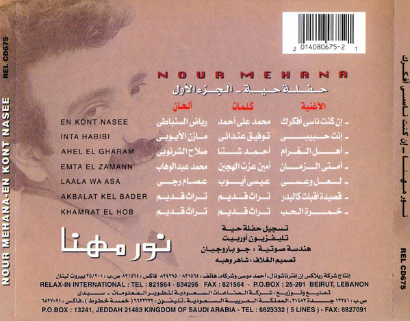 نور مهنا = Nour Mehana* - إن كنت ناسي = En Kont Nasee  (CD, Comp) - Image 2