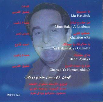 نور مهنا = Nour Mhanna* - يغني ملحم بركات = Sings Melhem Barakat (CD, Album) - Image 2