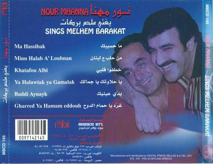 نور مهنا = Nour Mhanna* - يغني ملحم بركات = Sings Melhem Barakat (CD, Album) - Image 4