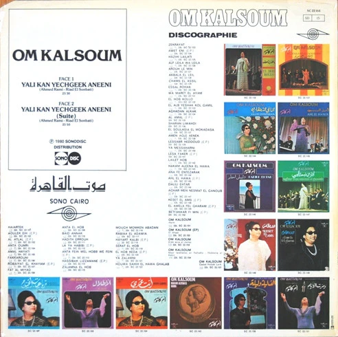 ุฃู
ููุซูู
* = Om Kalsoum* - ูุงููู ูุงู ูุดุฌูู ุฃูููู = Yali Kan Yechgeek Aneeni (LP, Album, RE) - Image 2