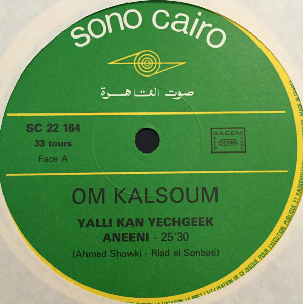 ุฃู
ููุซูู
* = Om Kalsoum* - ูุงููู ูุงู ูุดุฌูู ุฃูููู = Yali Kan Yechgeek Aneeni (LP, Album, RE) - Image 3