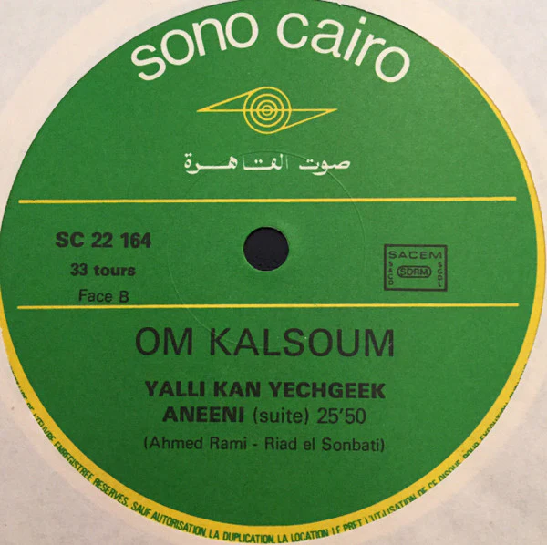 ุฃู
ููุซูู
* = Om Kalsoum* - ูุงููู ูุงู ูุดุฌูู ุฃูููู = Yali Kan Yechgeek Aneeni (LP, Album, RE) - Image 4