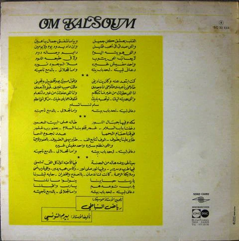 أم كلثوم* = Om Kalsoum* - القلب يعشق كل جميل = El Alb Yeshak Kol Gamil (LP, Album) - Image 2