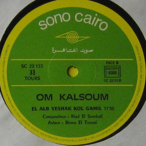 أم كلثوم* = Om Kalsoum* - القلب يعشق كل جميل = El Alb Yeshak Kol Gamil (LP, Album) - Image 3