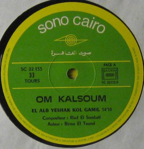أم كلثوم* = Om Kalsoum* - القلب يعشق كل جميل = El Alb Yeshak Kol Gamil (LP, Album) - Image 4