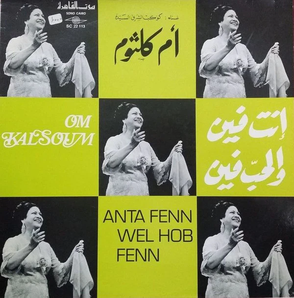 أم كلثوم* = Om Kalsoum* - انت فين والحب فين = Anta Fenn Wel Hob Fenn (LP, Album, RE)