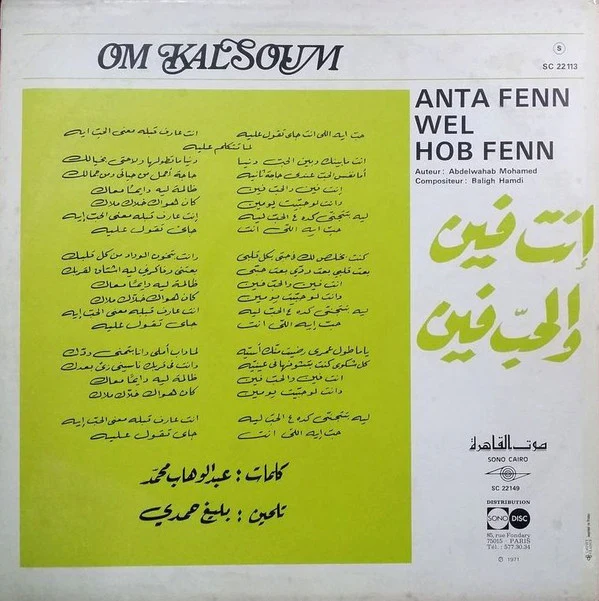أم كلثوم* = Om Kalsoum* - انت فين والحب فين = Anta Fenn Wel Hob Fenn (LP, Album, RE) - Image 2