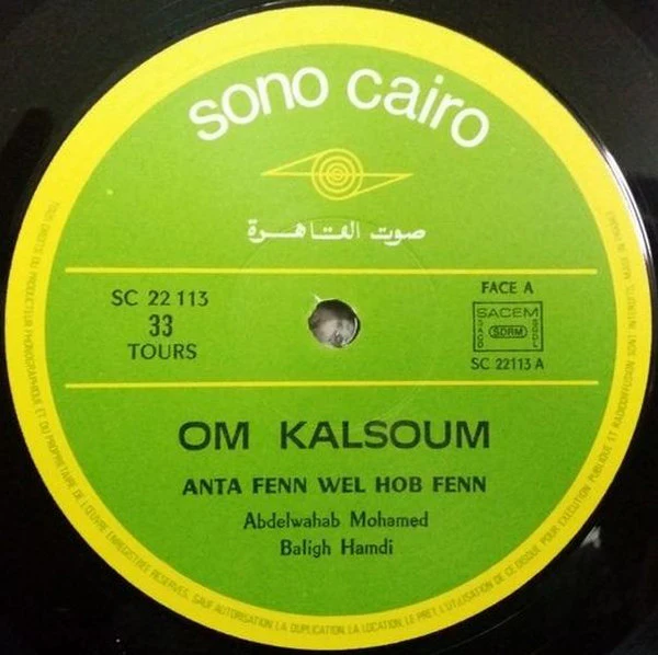 أم كلثوم* = Om Kalsoum* - انت فين والحب فين = Anta Fenn Wel Hob Fenn (LP, Album, RE) - Image 3