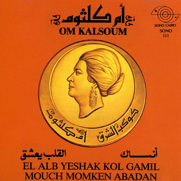 أم كلثوم* = Om Kalsoum* - القلب يعشق  \ أنساك = El Alb Yeshak Kol Gamil / Mouch Momken Abadan (CD, Album, RE)