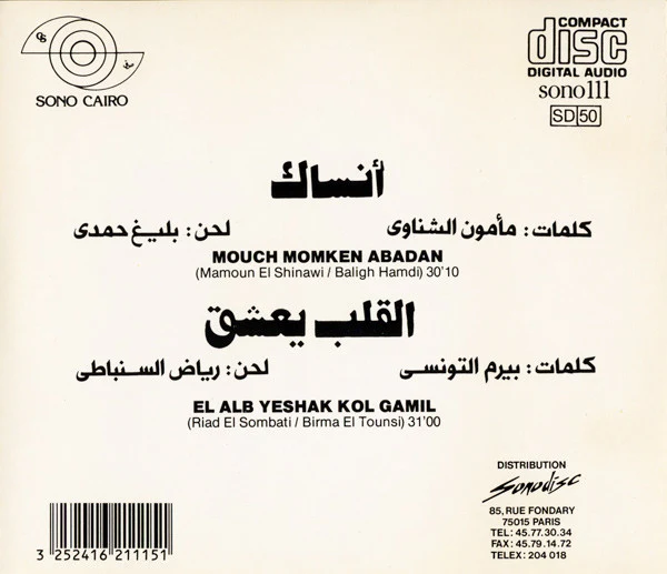 أم كلثوم* = Om Kalsoum* - القلب يعشق  \ أنساك = El Alb Yeshak Kol Gamil / Mouch Momken Abadan (CD, Album, RE) - Image 2