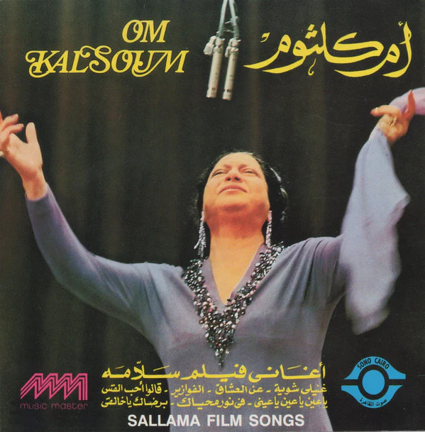 أم كلثوم* = Om Kalsoum* - أغاني فيلم سلامة = Sallama Film Songs (CD, Album, RE)