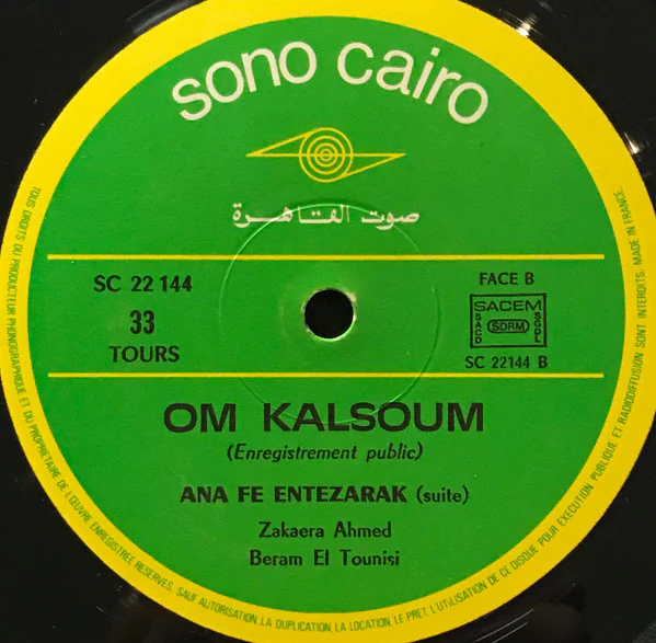 أم كلثوم* = Om Kalsoum* - أنا في انتظارك = Ana Fe Entezarack (LP, Album) - Image 4