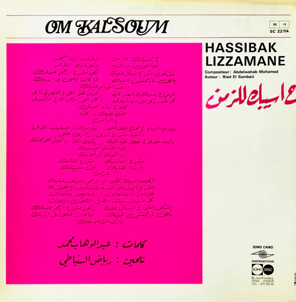 أم كلثوم* = Om Kalsoum* - ح اسيبك للزمن = Hassibak Lizzamane (LP, RP) - Image 2