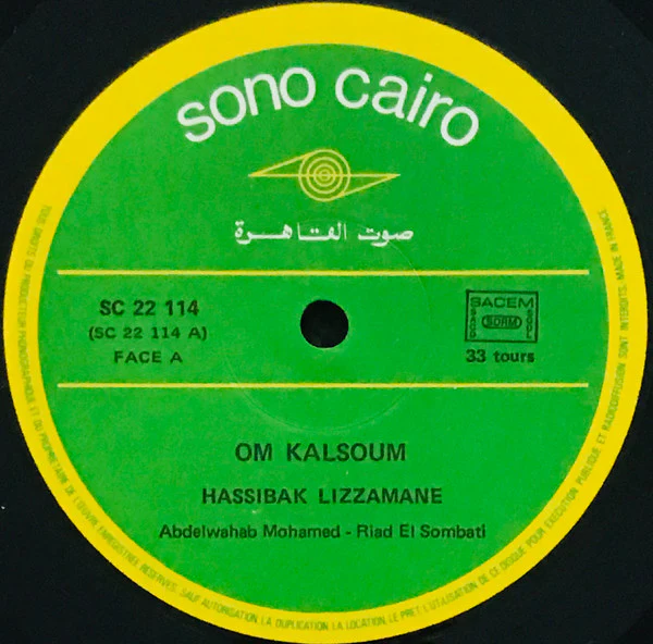 أم كلثوم* = Om Kalsoum* - ح اسيبك للزمن = Hassibak Lizzamane (LP, RP) - Image 3