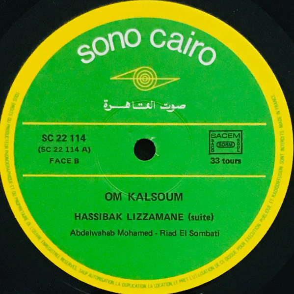 أم كلثوم* = Om Kalsoum* - ح اسيبك للزمن = Hassibak Lizzamane (LP, RP) - Image 4
