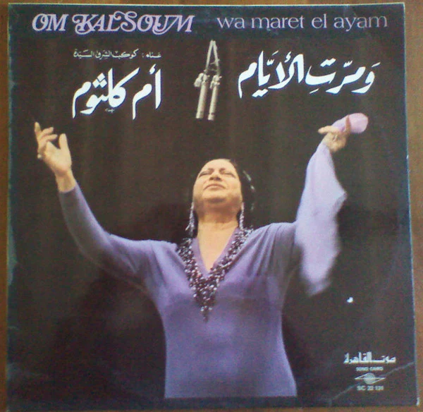 أم كلثوم* = Om Kalsoum* - ومرت الأيام = Wa Maret El Ayam (LP, Album)