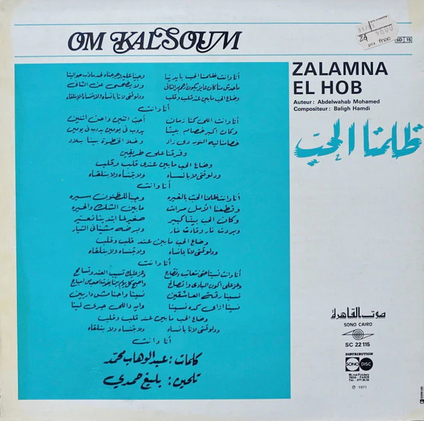أم كلثوم* = Om Kalsoum* - ظلمنا الحب = Zalamna El Hob (LP, Album, RE) - Image 2